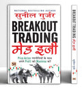 Share Market Book In Hindi | Breakout Trading Made Easy By Suil Gurjar - | Maximize Your Profits With Simple Price Action Strategies | Stock Market | Intraday Trading Book | How To Make Money In Stock-Sunil Gurjar | Grocsy