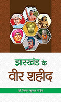 Jharkhand Ke Veer Shaheed-Vinay Kumar Pandey | Grocsy
