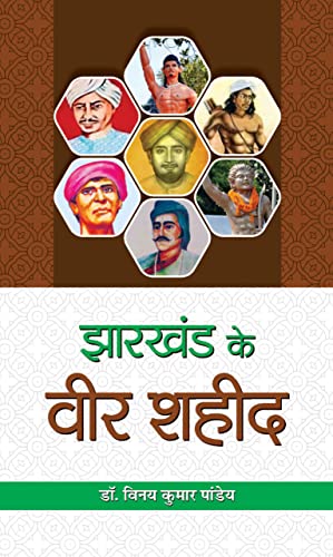 Jharkhand Ke Veer Shaheed-Vinay Kumar Pandey | Grocsy