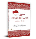 Steady Uttarakhand : Public Policy And Their Solutions Book - Mrityunjay Tripathi-Mrityunjay Tripathi | Grocsy
