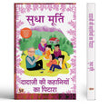 GrandmaS Bag Of Stories | Dadaji Ki Kahaniyon Ka Pitara Book In Hindi-Sudha Murty | Grocsy