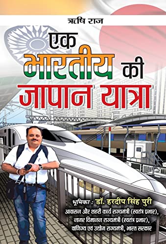 Ek Bharatiya Ki Japan Yatra (A BeginnerS Guide To Japan) Japan Travelogue In Hindi-Rishi Raj | Grocsy