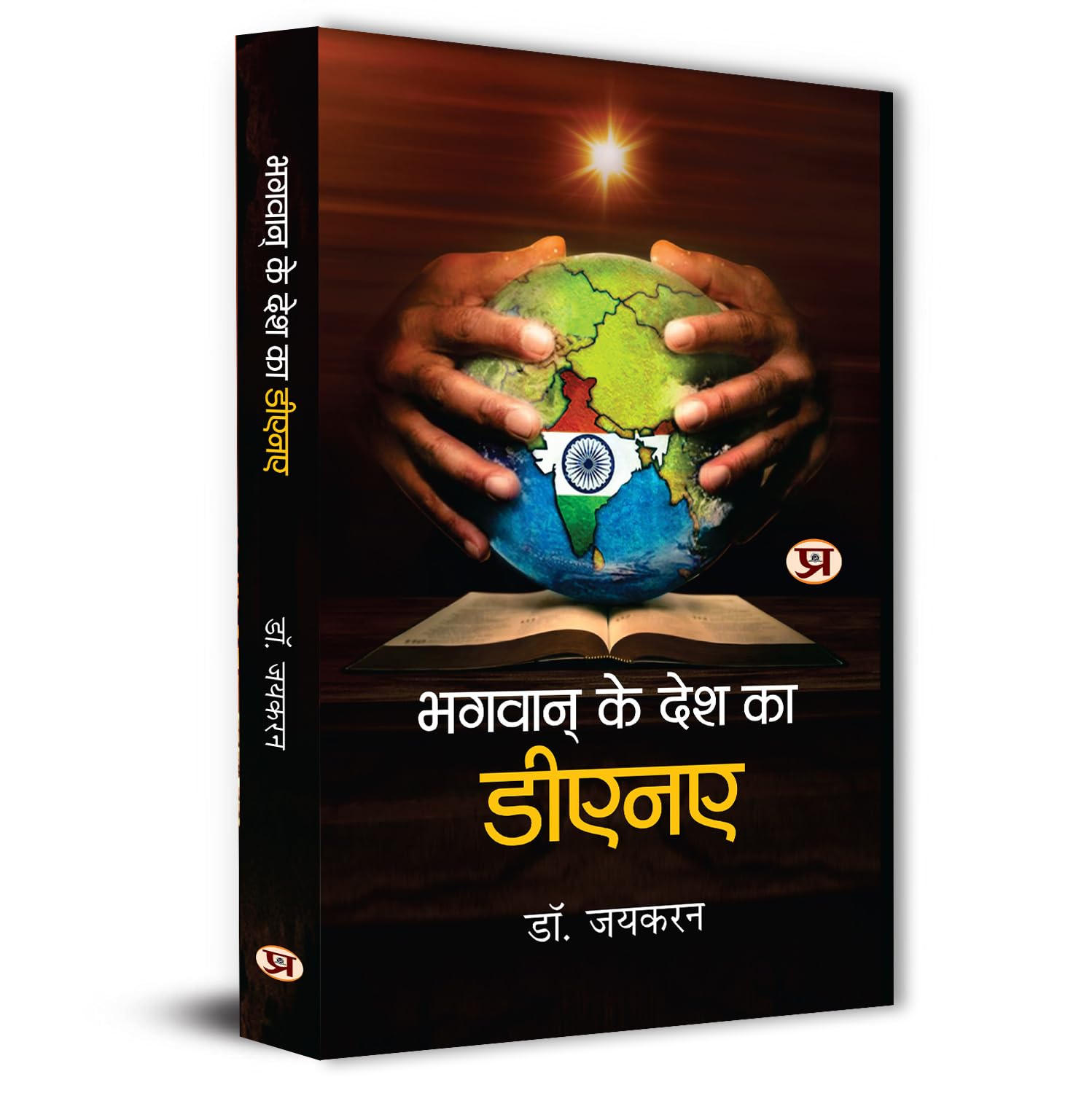 Bhagwan Ke Desh Ka Dna-Dr. Jaikaran | Grocsy