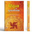 Hindutva Ki Punarvyakhya | An Original Thought Towards The Re-Establishment Of Hindu Rashtra Book In Hindi-Dr. Bizay Sonkar Shastri | Grocsy