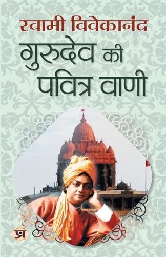 Gurudev Ki Pavitra Vani-Swami Vivekananda | Grocsy