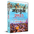 Mahakumbh 2025: Festival Of Social Equality Know About IndiaS Kumbh Mela Prayagraj-Dr. Sheelwant Singh | Grocsy