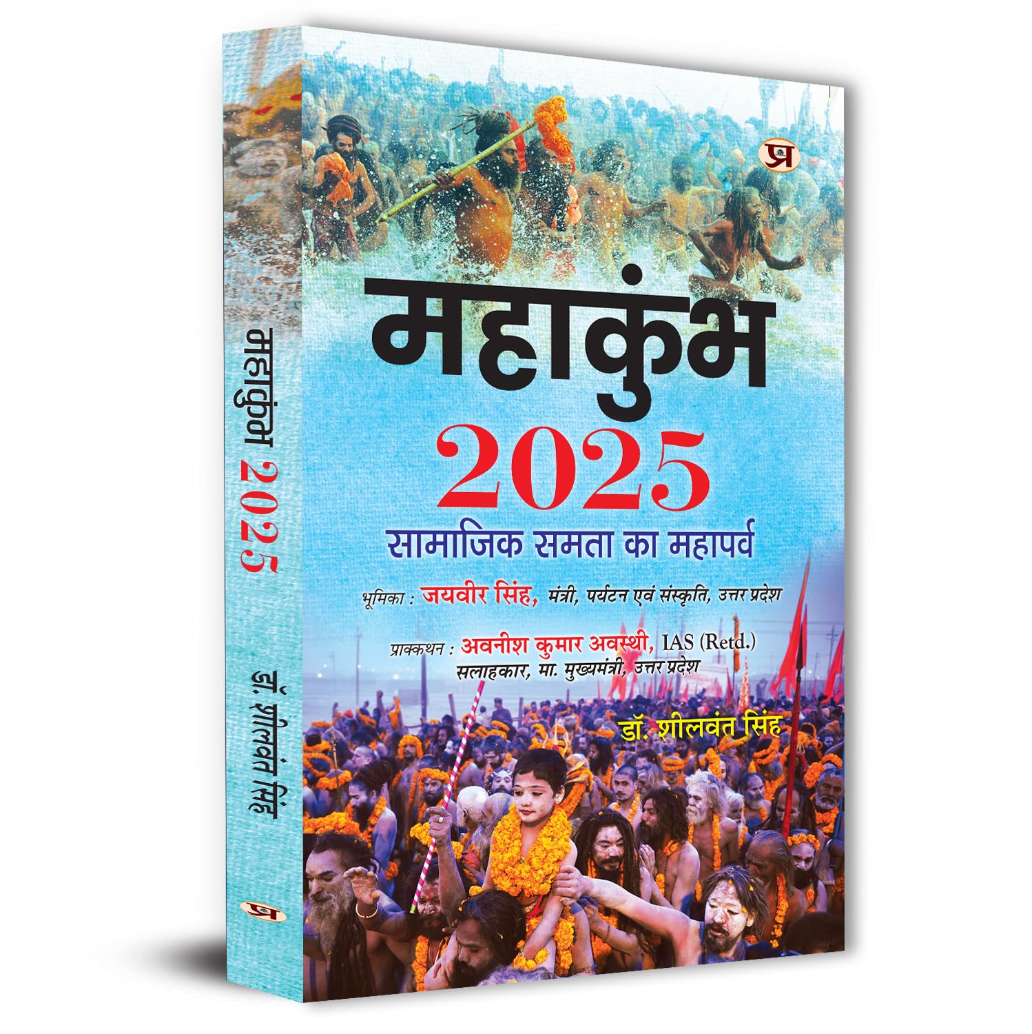 Mahakumbh 2025: Festival Of Social Equality Know About IndiaS Kumbh Mela Prayagraj-Dr. Sheelwant Singh | Grocsy
