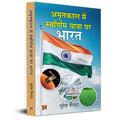Amritkaal Mein Swarnim Yatra Par Bharat-Suresh Rungta | Grocsy