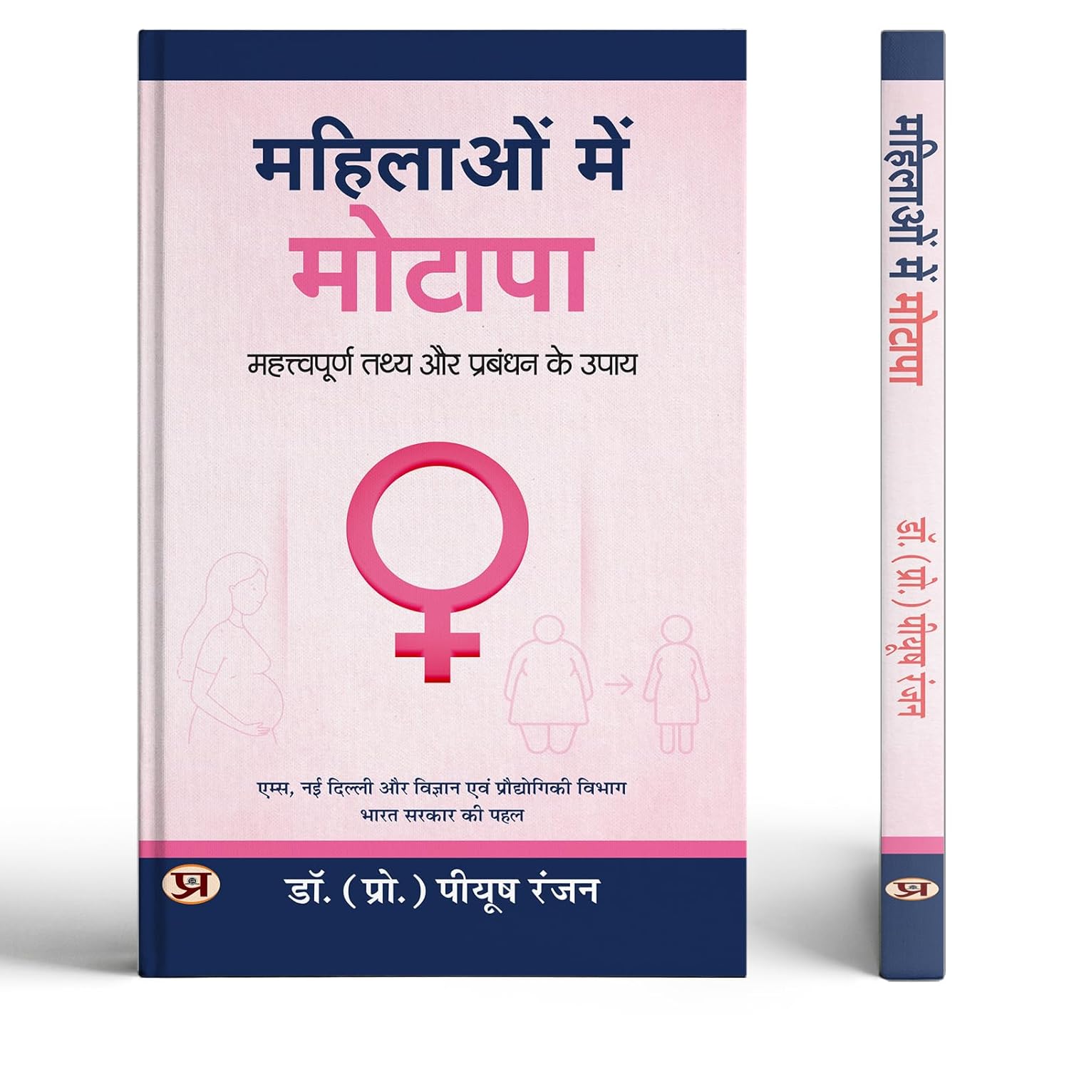 Mahilaon Mein Motapa: Important Facts And Management Measures For Women | Female Obesity Causes | Women’S Health Guide | Nutrition, Lifestyle & Psychological Perspectives | Female Body Care | Hindi Health Guide-Dr. (Prof.) Piyush Ranjan | Grocsy