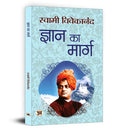 Gyan Ka Marg-Swami Vivekananda | Grocsy
