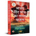 Azad Hind Fauj Ka Lapata Khazana Hindi Translation Of The Lost Treasure Of Azad Hind Fauj-Piyush Rohankar | Grocsy