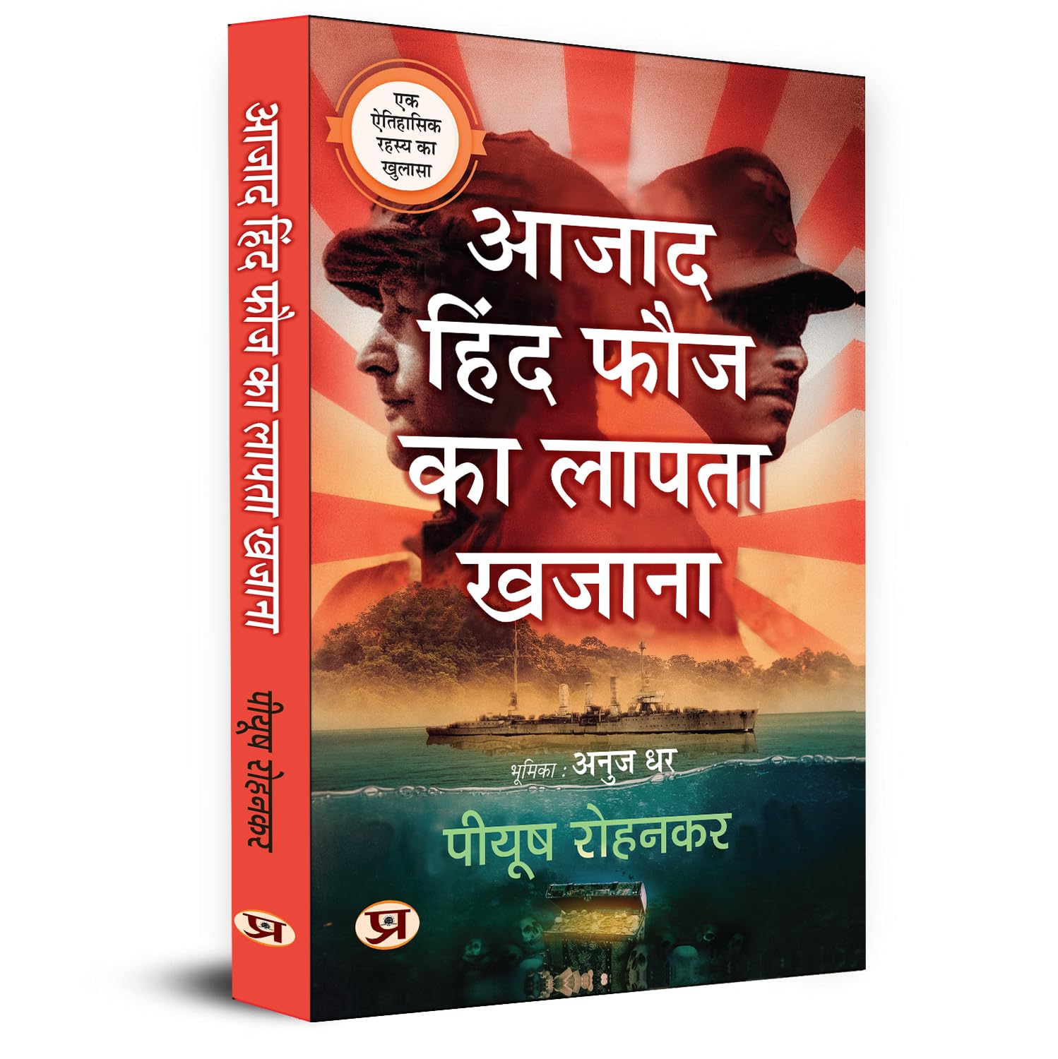 Azad Hind Fauj Ka Lapata Khazana Hindi Translation Of The Lost Treasure Of Azad Hind Fauj-Piyush Rohankar | Grocsy