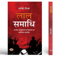 Lal Samadhi— Authentic Document Of The Collapse Of Indian Communists Hindi Edition-Dharmaveer Sinha | Grocsy