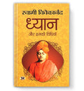 Dhyan Aur Iski Vidhiyan | Philosophy Self-Realization & Enlightenment | Swami Vivekananda Book In Hindi-Swami Vivekananda | Grocsy