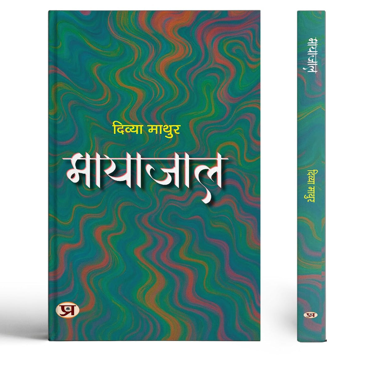 Mayajaal Stories Book In Hindi-Divya Mathur | Grocsy