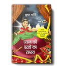 Pyaj Ki Parton Ka Rahasya By Sudha Murty | Hindi Edition Of How The Onion Got Its Layers-Sudha Murty | Grocsy