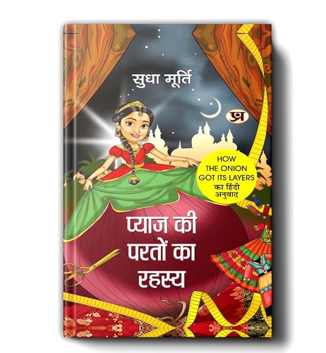 Pyaj Ki Parton Ka Rahasya By Sudha Murty | Hindi Edition Of How The Onion Got Its Layers-Sudha Murty | Grocsy