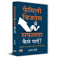 Family Business Mein Safalta Kaise Payen? (Hindi Translation Of How To Thrive In A Family Business)-Ajay Sharma | Grocsy
