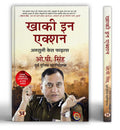 Khaki In Action Hindi Translation Of Crime, Grime And Gumption-O.P. Singh | Grocsy