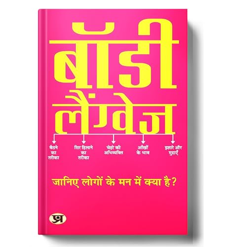 Body Language बॉडी लैंग्वेज | Listening To Peoples Thoughts Without Saying Anything | Book In Hindi | M.K. Mazumdar-M.K. Mazumdar | Grocsy