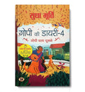 Gopi Ki Diary-4 Stories Hindi Translation Of The Gopi Diaries: Gopi’S Day Out-Sudha Murty | Grocsy