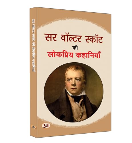 Sir Walter Scott Ki Lokpriya Kahaniyan सर वाल्टर स्कॉट की लोकप्रिय कहानियाँ | Famous Fiction Stories Of Walter | Book In Hindi-Walter Scott | Grocsy