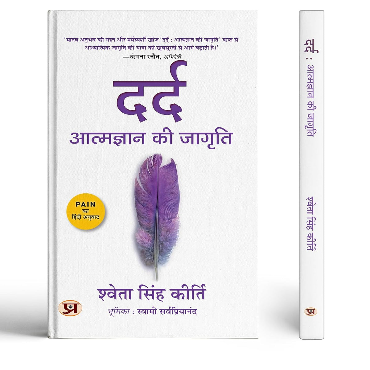 Dard दर्द : Atmagyan Ki Jagriti | Hindi Edtion Of Pain — A Portal To Enlightenment | Shweta Singh Kirti-Shweta Singh Kirti | Grocsy