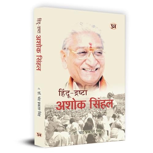 Hindu-Drashta Ashok Singhal हिंदू द्रष्टा अशोक सिंहल | Former President Of The Hindu Organisation Vishva Hindu Parishad | Book In Hindi-Chandra Prakash Singh | Grocsy