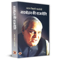 Gathbandhan Ki Rajneeti Speeches By Shri Atal Bihari Vajpayee-Dr. N.M. Ghatate | Grocsy