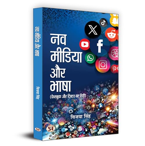 Nav Media Aur Bhasha | Hindi Is Being Used In Facebook And Twitter | Vijaya Singh Book In Hindi-Vijaya Singh | Grocsy