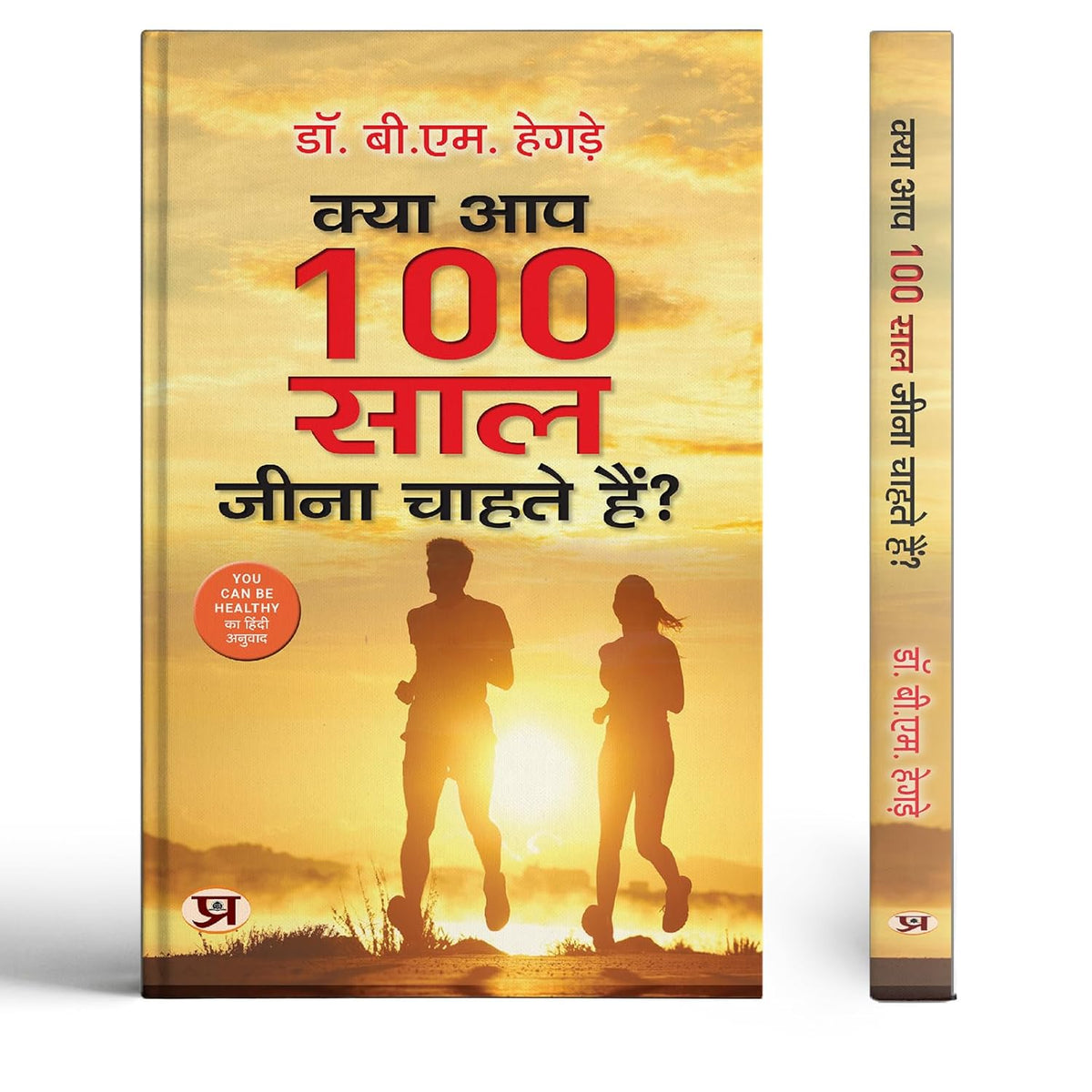 Kya Aap 100 Saal Jeena Chahate Hain? | Hindi Translation Of You Can Be Healthy-Dr. B.M. Hegde | Grocsy