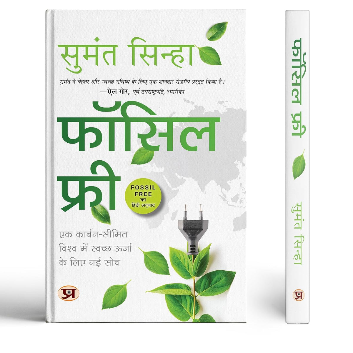 Fossil Free | New Ideas For Clean Energy In A Carbon-Limited World Book In Hindi-Sumant Sinha | Grocsy