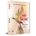 Smare Nityam Hindi Translation Of Odia Smare Nityam-Paramita Satpathy | Grocsy