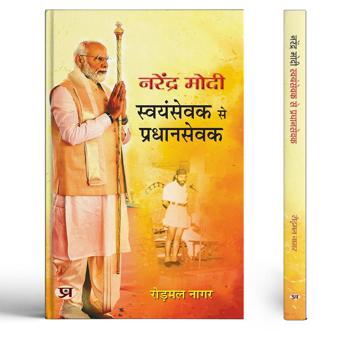 Narendra Modi: Swayamsevak Se Pradhansevak-Rodmal Nagar | Grocsy