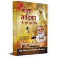 Gita Vatika Ke Chune Huye Pushp By Gita Manishi Pujya Swami Gyananandji Maharaj-Gita Manishi Pujya Swami Gyananandji Maharaj | Grocsy