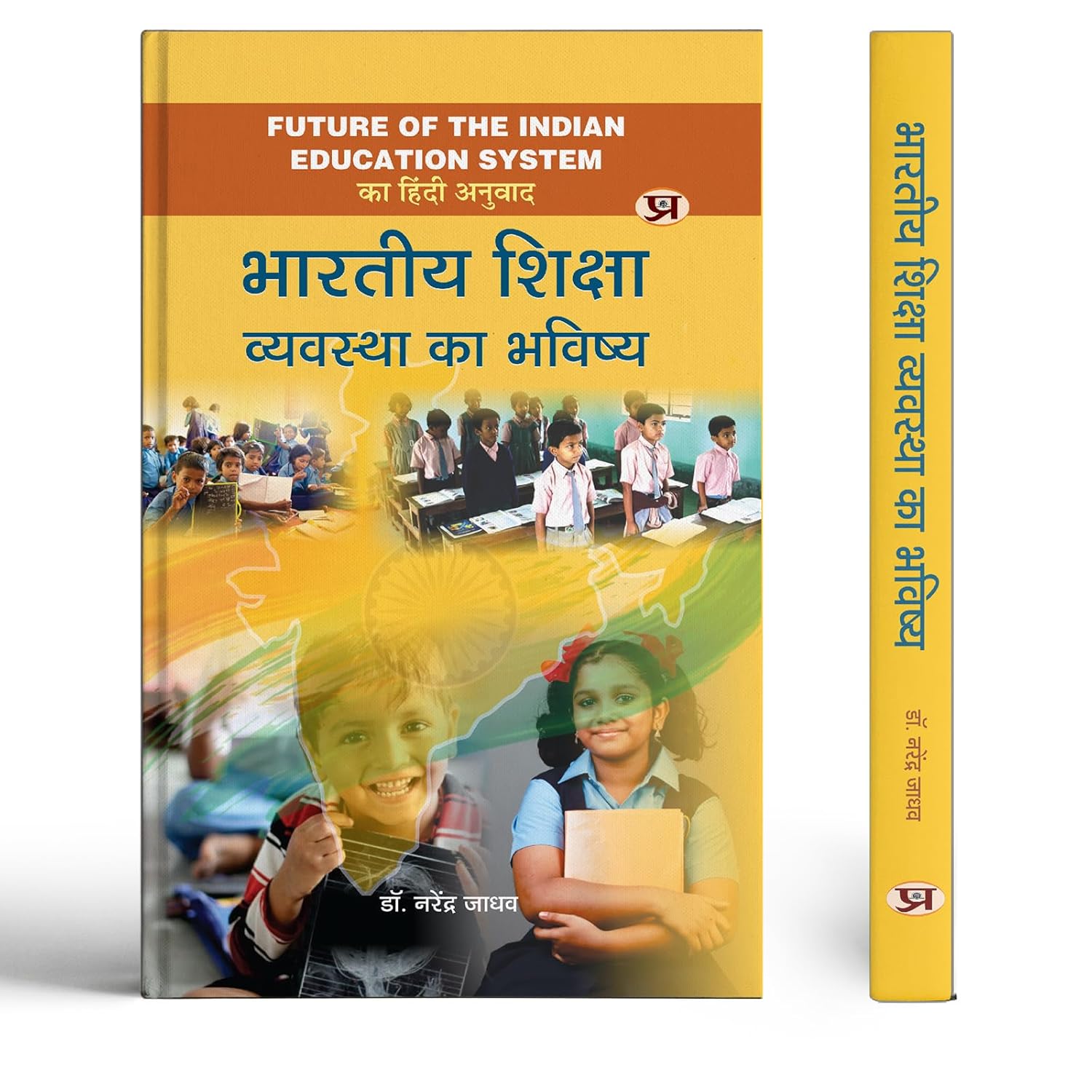 Bharatiya Shiksha Vyavastha Ka Bhavishya Hindi Translation Of Future Of The Indian Education System-Dr. Narendra Jadhav | Grocsy