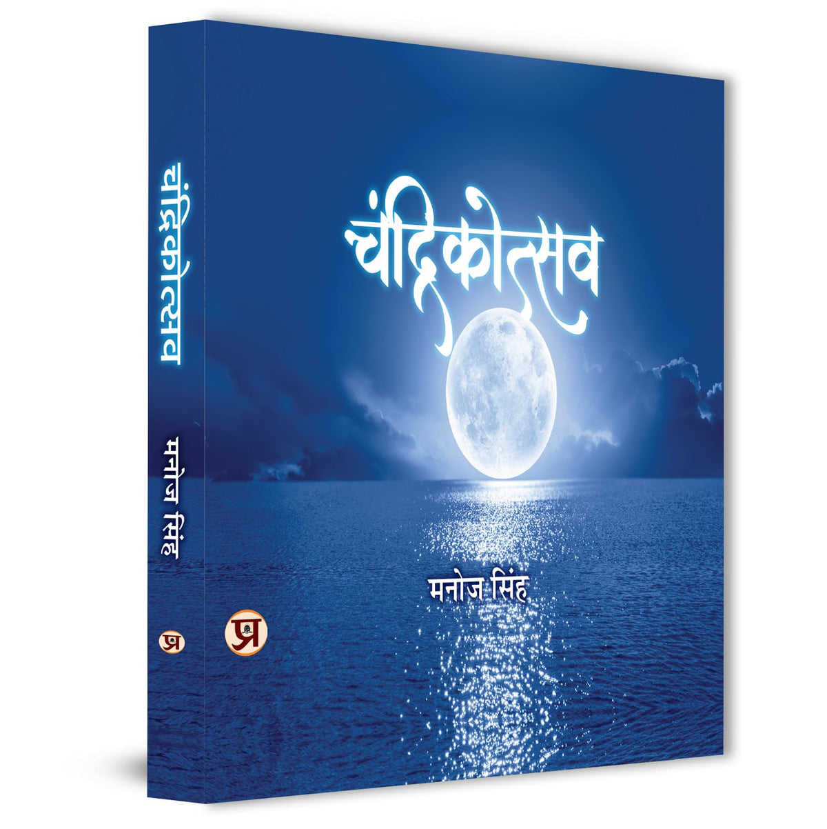Chandrikotsav-Manoj Singh | Grocsy