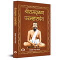Shri Ramakrishna Paramahams Hindi Biography —— An Indian Hindu Mystic Devotee Of The Goddess Kali-Deokinandan Gautam | Grocsy