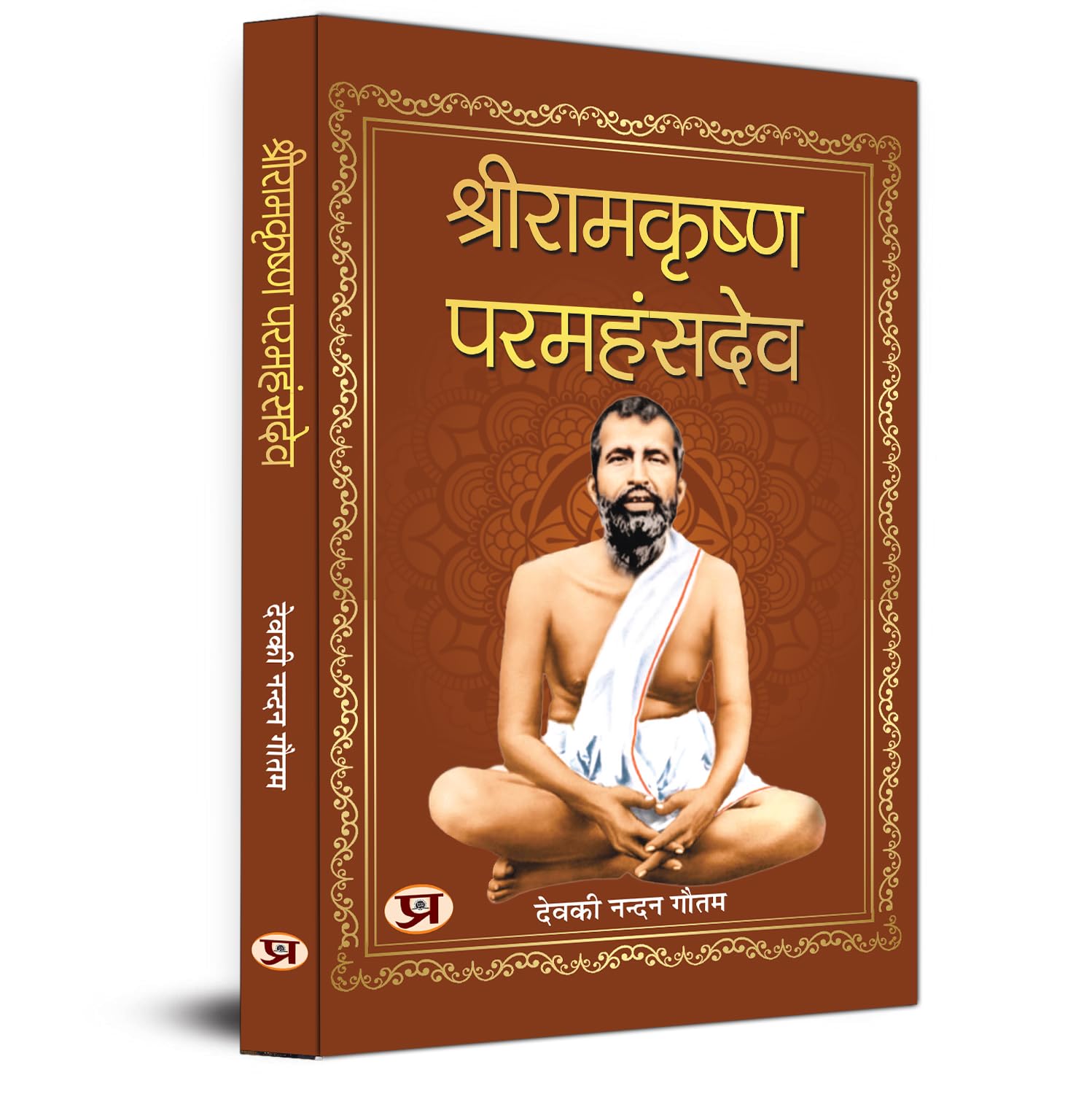 Shri Ramakrishna Paramahams Hindi Biography —— An Indian Hindu Mystic Devotee Of The Goddess Kali-Deokinandan Gautam | Grocsy