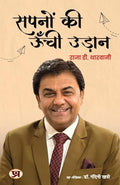 Sapnon Ki Unchi Udaan सपनों की ऊँची उड़ान Book In Hindi | Raja D. Tharwani-Raja D. Tharwani | Grocsy