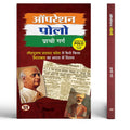 Operation Polo | How Did Iron Man Sardar Patel Merge Hyderabad With India Book In Hindi-Prachi Garg | Grocsy
