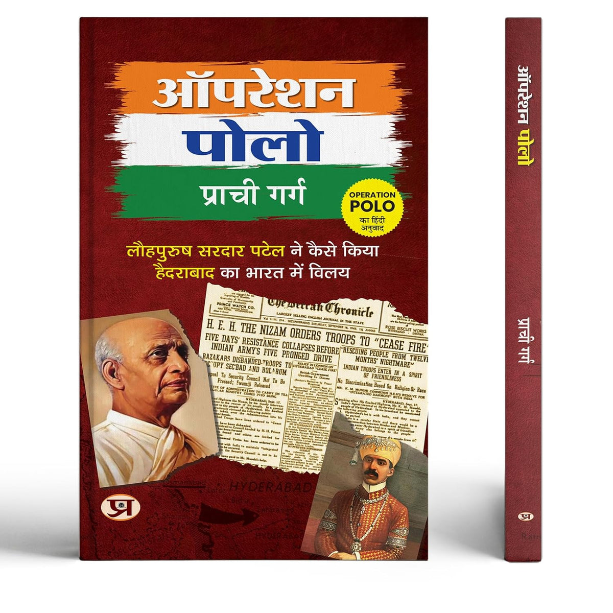 Operation Polo | How Did Iron Man Sardar Patel Merge Hyderabad With India Book In Hindi-Prachi Garg | Grocsy