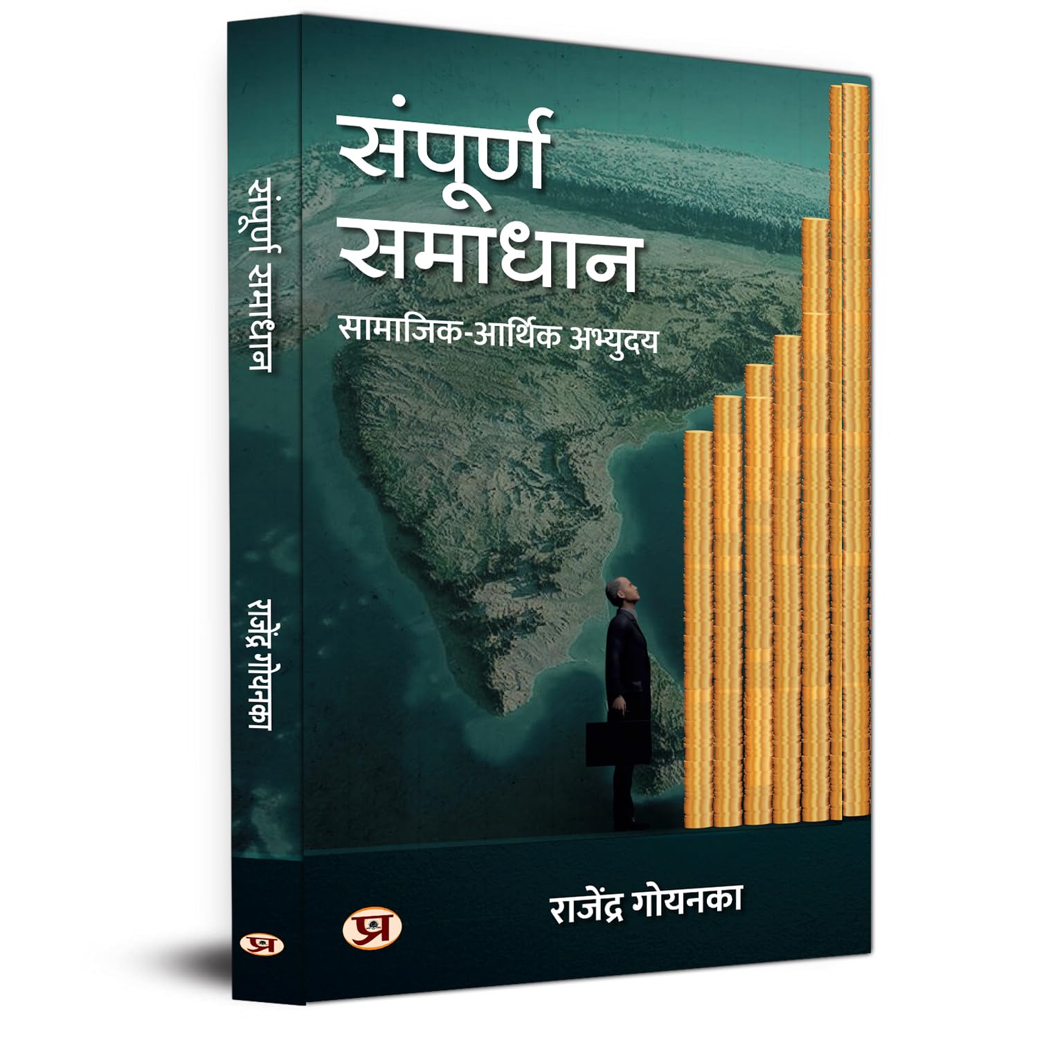 Sampoorna Samadhan Socio-Economic Development A Visionary Reflection On Solutions To The NationS Major Problems Book In Hindi-Rajendra Goenka | Grocsy