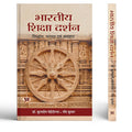 Bharatiya Shiksha Darshan: Theory, Tradition And Practice Book In Hindi-Dr. Kuldeep Mehndiratta::Shri Ravi Kumar | Grocsy