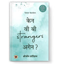 Can We Be Strangers Again?: A Heart Touching Story Of Love, Sacrifice And The Art Of Letting Go Book In Hindi-Shrijeet Shandilya | Grocsy