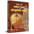 Bihar Ke Paryatan Stahal Aur Sanskritik Dharohar-Subodh Kumar Nandan | Grocsy