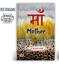 Maa (Mother) Poems Book - Bilingual (Hindi And English) By Davendra Kumar Dhodawat-Davendra Kumar Dhodawat | Grocsy