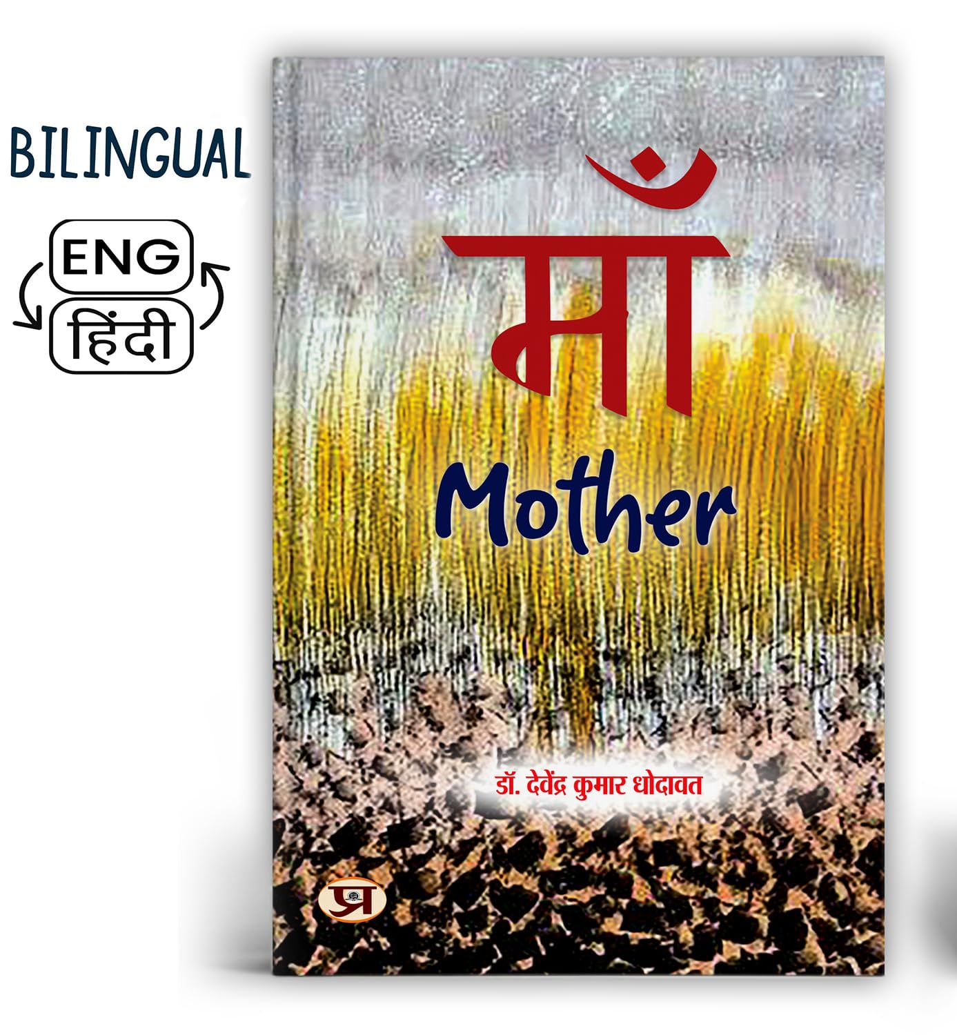 Maa (Mother) Poems Book - Bilingual (Hindi And English) By Davendra Kumar Dhodawat-Davendra Kumar Dhodawat | Grocsy