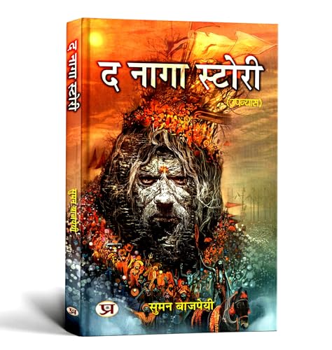 Naga Story: History Of Naga Warriors, Tribal Warfare And The Resistance Of Northeast India – From Ancient Traditions To Modern Identity — Book In Hindi-Suman Bajpai | Grocsy