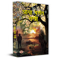 Aaya Basant Sakhi Stories Book-Nasera Sharma | Grocsy